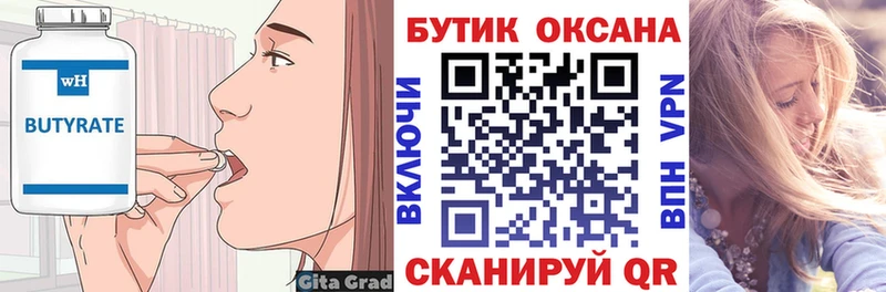 Купить где  Пролетарск  Бутират 1.4BDO 